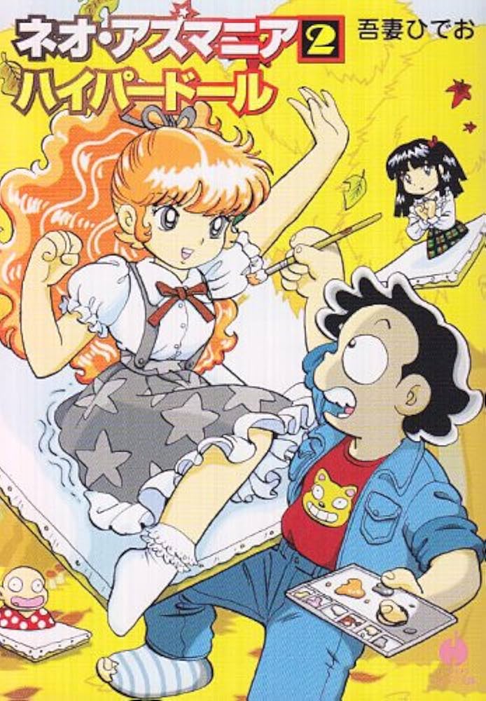 吾妻ひでお 青年漫画 20冊セット 吾妻ひでお 青年漫画 20冊セット